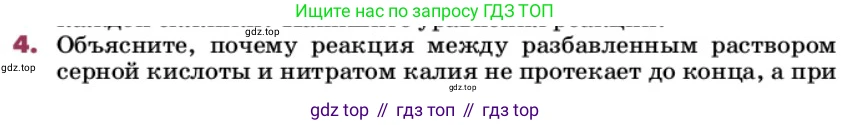 ГДЗ Химия, 9 класс Учебник, авторы: Еремин Вадим Владимирович, Кузьменко Николай Егорович, Дроздов Андрей Анатольевич, Лунин Валерий Васильевич, издательство Просвещение, Москва, 2022, белого цвета, страница 154, номер 4, Условие