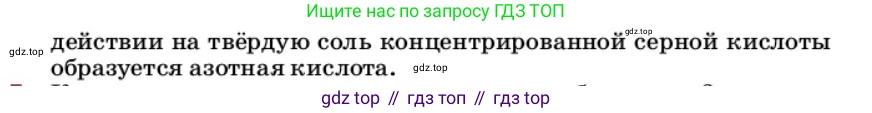 ГДЗ Химия, 9 класс Учебник, авторы: Еремин Вадим Владимирович, Кузьменко Николай Егорович, Дроздов Андрей Анатольевич, Лунин Валерий Васильевич, издательство Просвещение, Москва, 2022, белого цвета, страница 154, номер 4, Условие (продолжение 2)