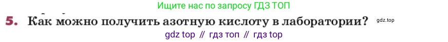 ГДЗ Химия, 9 класс Учебник, авторы: Еремин Вадим Владимирович, Кузьменко Николай Егорович, Дроздов Андрей Анатольевич, Лунин Валерий Васильевич, издательство Просвещение, Москва, 2022, белого цвета, страница 155, номер 5, Условие