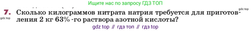 ГДЗ Химия, 9 класс Учебник, авторы: Еремин Вадим Владимирович, Кузьменко Николай Егорович, Дроздов Андрей Анатольевич, Лунин Валерий Васильевич, издательство Просвещение, Москва, 2022, белого цвета, страница 155, номер 7, Условие