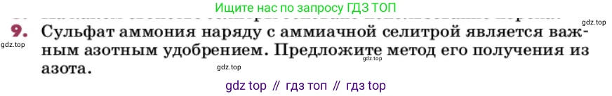 ГДЗ Химия, 9 класс Учебник, авторы: Еремин Вадим Владимирович, Кузьменко Николай Егорович, Дроздов Андрей Анатольевич, Лунин Валерий Васильевич, издательство Просвещение, Москва, 2022, белого цвета, страница 155, номер 9, Условие