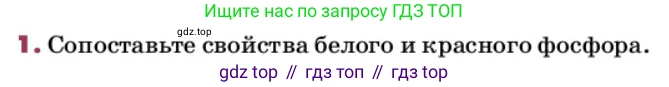 ГДЗ Химия, 9 класс Учебник, авторы: Еремин Вадим Владимирович, Кузьменко Николай Егорович, Дроздов Андрей Анатольевич, Лунин Валерий Васильевич, издательство Просвещение, Москва, 2022, белого цвета, страница 158, номер 1, Условие