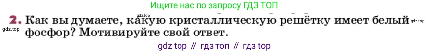 ГДЗ Химия, 9 класс Учебник, авторы: Еремин Вадим Владимирович, Кузьменко Николай Егорович, Дроздов Андрей Анатольевич, Лунин Валерий Васильевич, издательство Просвещение, Москва, 2022, белого цвета, страница 158, номер 2, Условие