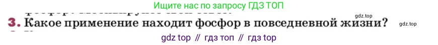 ГДЗ Химия, 9 класс Учебник, авторы: Еремин Вадим Владимирович, Кузьменко Николай Егорович, Дроздов Андрей Анатольевич, Лунин Валерий Васильевич, издательство Просвещение, Москва, 2022, белого цвета, страница 158, номер 3, Условие