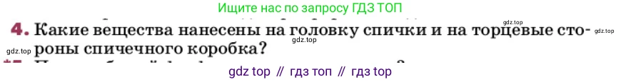 ГДЗ Химия, 9 класс Учебник, авторы: Еремин Вадим Владимирович, Кузьменко Николай Егорович, Дроздов Андрей Анатольевич, Лунин Валерий Васильевич, издательство Просвещение, Москва, 2022, белого цвета, страница 158, номер 4, Условие