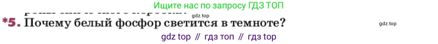 ГДЗ Химия, 9 класс Учебник, авторы: Еремин Вадим Владимирович, Кузьменко Николай Егорович, Дроздов Андрей Анатольевич, Лунин Валерий Васильевич, издательство Просвещение, Москва, 2022, белого цвета, страница 158, номер 5, Условие