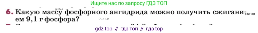 ГДЗ Химия, 9 класс Учебник, авторы: Еремин Вадим Владимирович, Кузьменко Николай Егорович, Дроздов Андрей Анатольевич, Лунин Валерий Васильевич, издательство Просвещение, Москва, 2022, белого цвета, страница 158, номер 6, Условие