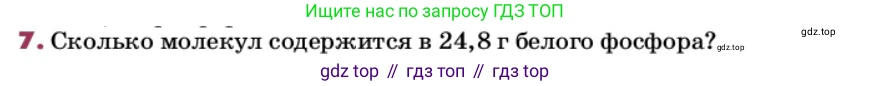ГДЗ Химия, 9 класс Учебник, авторы: Еремин Вадим Владимирович, Кузьменко Николай Егорович, Дроздов Андрей Анатольевич, Лунин Валерий Васильевич, издательство Просвещение, Москва, 2022, белого цвета, страница 158, номер 7, Условие