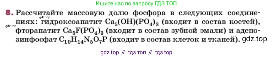 ГДЗ Химия, 9 класс Учебник, авторы: Еремин Вадим Владимирович, Кузьменко Николай Егорович, Дроздов Андрей Анатольевич, Лунин Валерий Васильевич, издательство Просвещение, Москва, 2022, белого цвета, страница 158, номер 8, Условие