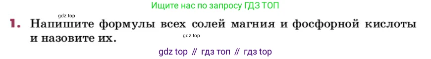 ГДЗ Химия, 9 класс Учебник, авторы: Еремин Вадим Владимирович, Кузьменко Николай Егорович, Дроздов Андрей Анатольевич, Лунин Валерий Васильевич, издательство Просвещение, Москва, 2022, белого цвета, страница 160, номер 1, Условие