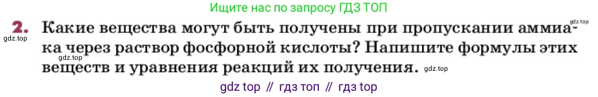 ГДЗ Химия, 9 класс Учебник, авторы: Еремин Вадим Владимирович, Кузьменко Николай Егорович, Дроздов Андрей Анатольевич, Лунин Валерий Васильевич, издательство Просвещение, Москва, 2022, белого цвета, страница 160, номер 2, Условие