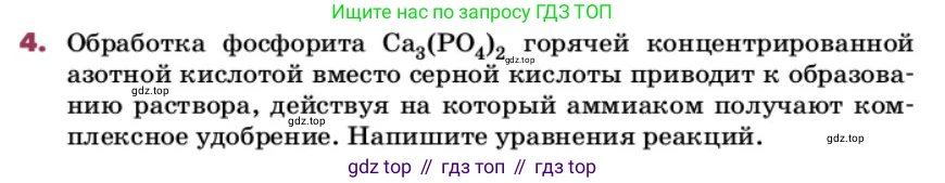 ГДЗ Химия, 9 класс Учебник, авторы: Еремин Вадим Владимирович, Кузьменко Николай Егорович, Дроздов Андрей Анатольевич, Лунин Валерий Васильевич, издательство Просвещение, Москва, 2022, белого цвета, страница 160, номер 4, Условие