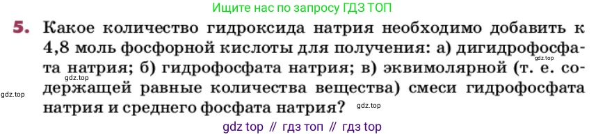 ГДЗ Химия, 9 класс Учебник, авторы: Еремин Вадим Владимирович, Кузьменко Николай Егорович, Дроздов Андрей Анатольевич, Лунин Валерий Васильевич, издательство Просвещение, Москва, 2022, белого цвета, страница 160, номер 5, Условие