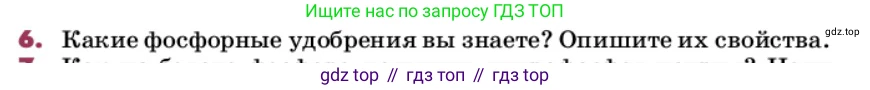 ГДЗ Химия, 9 класс Учебник, авторы: Еремин Вадим Владимирович, Кузьменко Николай Егорович, Дроздов Андрей Анатольевич, Лунин Валерий Васильевич, издательство Просвещение, Москва, 2022, белого цвета, страница 160, номер 6, Условие