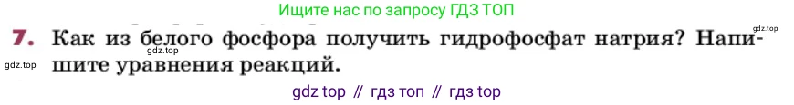 ГДЗ Химия, 9 класс Учебник, авторы: Еремин Вадим Владимирович, Кузьменко Николай Егорович, Дроздов Андрей Анатольевич, Лунин Валерий Васильевич, издательство Просвещение, Москва, 2022, белого цвета, страница 160, номер 7, Условие