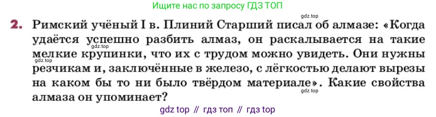 ГДЗ Химия, 9 класс Учебник, авторы: Еремин Вадим Владимирович, Кузьменко Николай Егорович, Дроздов Андрей Анатольевич, Лунин Валерий Васильевич, издательство Просвещение, Москва, 2022, белого цвета, страница 164, номер 2, Условие