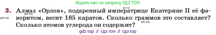 ГДЗ Химия, 9 класс Учебник, авторы: Еремин Вадим Владимирович, Кузьменко Николай Егорович, Дроздов Андрей Анатольевич, Лунин Валерий Васильевич, издательство Просвещение, Москва, 2022, белого цвета, страница 164, номер 3, Условие