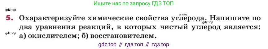 ГДЗ Химия, 9 класс Учебник, авторы: Еремин Вадим Владимирович, Кузьменко Николай Егорович, Дроздов Андрей Анатольевич, Лунин Валерий Васильевич, издательство Просвещение, Москва, 2022, белого цвета, страница 165, номер 5, Условие