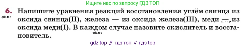 ГДЗ Химия, 9 класс Учебник, авторы: Еремин Вадим Владимирович, Кузьменко Николай Егорович, Дроздов Андрей Анатольевич, Лунин Валерий Васильевич, издательство Просвещение, Москва, 2022, белого цвета, страница 165, номер 6, Условие