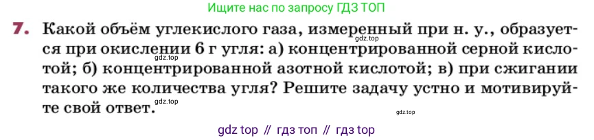 ГДЗ Химия, 9 класс Учебник, авторы: Еремин Вадим Владимирович, Кузьменко Николай Егорович, Дроздов Андрей Анатольевич, Лунин Валерий Васильевич, издательство Просвещение, Москва, 2022, белого цвета, страница 165, номер 7, Условие