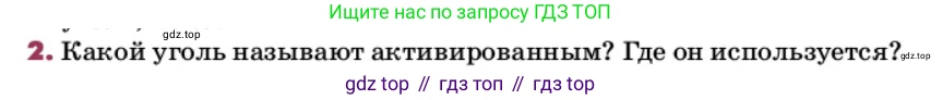 ГДЗ Химия, 9 класс Учебник, авторы: Еремин Вадим Владимирович, Кузьменко Николай Егорович, Дроздов Андрей Анатольевич, Лунин Валерий Васильевич, издательство Просвещение, Москва, 2022, белого цвета, страница 169, номер 2, Условие