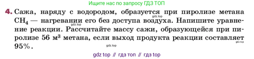 ГДЗ Химия, 9 класс Учебник, авторы: Еремин Вадим Владимирович, Кузьменко Николай Егорович, Дроздов Андрей Анатольевич, Лунин Валерий Васильевич, издательство Просвещение, Москва, 2022, белого цвета, страница 169, номер 4, Условие