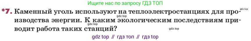 ГДЗ Химия, 9 класс Учебник, авторы: Еремин Вадим Владимирович, Кузьменко Николай Егорович, Дроздов Андрей Анатольевич, Лунин Валерий Васильевич, издательство Просвещение, Москва, 2022, белого цвета, страница 169, номер 7, Условие