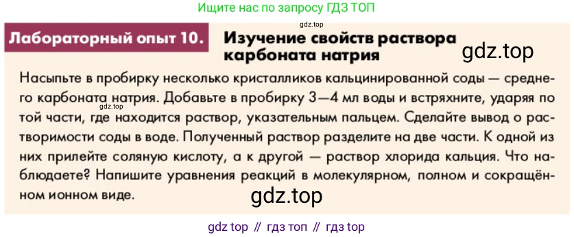 ГДЗ Химия, 9 класс Учебник, авторы: Еремин Вадим Владимирович, Кузьменко Николай Егорович, Дроздов Андрей Анатольевич, Лунин Валерий Васильевич, издательство Просвещение, Москва, 2022, белого цвета, страница 174, Условие