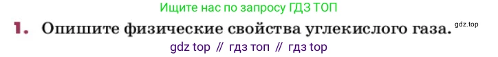 ГДЗ Химия, 9 класс Учебник, авторы: Еремин Вадим Владимирович, Кузьменко Николай Егорович, Дроздов Андрей Анатольевич, Лунин Валерий Васильевич, издательство Просвещение, Москва, 2022, белого цвета, страница 175, номер 1, Условие