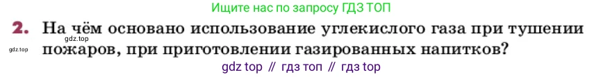 ГДЗ Химия, 9 класс Учебник, авторы: Еремин Вадим Владимирович, Кузьменко Николай Егорович, Дроздов Андрей Анатольевич, Лунин Валерий Васильевич, издательство Просвещение, Москва, 2022, белого цвета, страница 175, номер 2, Условие