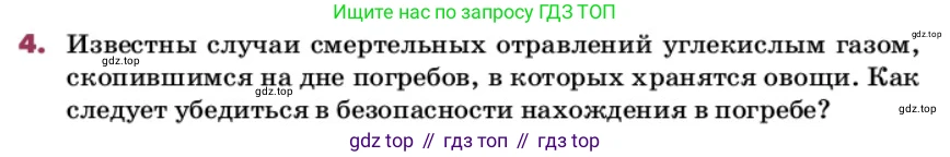 ГДЗ Химия, 9 класс Учебник, авторы: Еремин Вадим Владимирович, Кузьменко Николай Егорович, Дроздов Андрей Анатольевич, Лунин Валерий Васильевич, издательство Просвещение, Москва, 2022, белого цвета, страница 175, номер 4, Условие