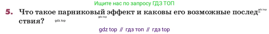 ГДЗ Химия, 9 класс Учебник, авторы: Еремин Вадим Владимирович, Кузьменко Николай Егорович, Дроздов Андрей Анатольевич, Лунин Валерий Васильевич, издательство Просвещение, Москва, 2022, белого цвета, страница 175, номер 5, Условие