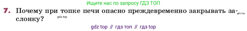 ГДЗ Химия, 9 класс Учебник, авторы: Еремин Вадим Владимирович, Кузьменко Николай Егорович, Дроздов Андрей Анатольевич, Лунин Валерий Васильевич, издательство Просвещение, Москва, 2022, белого цвета, страница 175, номер 7, Условие