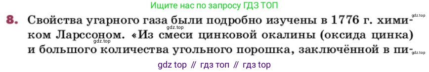 ГДЗ Химия, 9 класс Учебник, авторы: Еремин Вадим Владимирович, Кузьменко Николай Егорович, Дроздов Андрей Анатольевич, Лунин Валерий Васильевич, издательство Просвещение, Москва, 2022, белого цвета, страница 175, номер 8, Условие