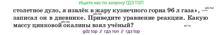 ГДЗ Химия, 9 класс Учебник, авторы: Еремин Вадим Владимирович, Кузьменко Николай Егорович, Дроздов Андрей Анатольевич, Лунин Валерий Васильевич, издательство Просвещение, Москва, 2022, белого цвета, страница 175, номер 8, Условие (продолжение 2)