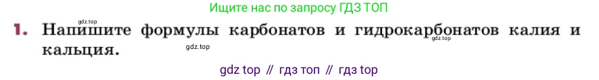 ГДЗ Химия, 9 класс Учебник, авторы: Еремин Вадим Владимирович, Кузьменко Николай Егорович, Дроздов Андрей Анатольевич, Лунин Валерий Васильевич, издательство Просвещение, Москва, 2022, белого цвета, страница 179, номер 1, Условие