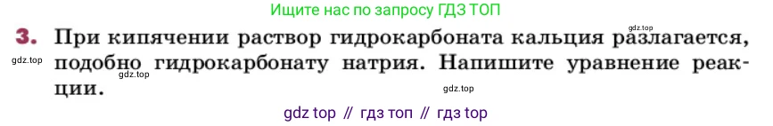 ГДЗ Химия, 9 класс Учебник, авторы: Еремин Вадим Владимирович, Кузьменко Николай Егорович, Дроздов Андрей Анатольевич, Лунин Валерий Васильевич, издательство Просвещение, Москва, 2022, белого цвета, страница 179, номер 3, Условие