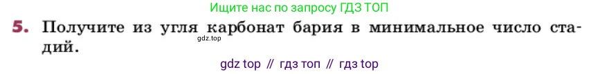 ГДЗ Химия, 9 класс Учебник, авторы: Еремин Вадим Владимирович, Кузьменко Николай Егорович, Дроздов Андрей Анатольевич, Лунин Валерий Васильевич, издательство Просвещение, Москва, 2022, белого цвета, страница 179, номер 5, Условие