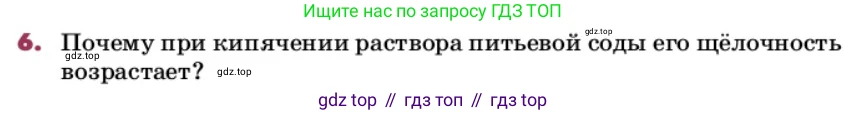 ГДЗ Химия, 9 класс Учебник, авторы: Еремин Вадим Владимирович, Кузьменко Николай Егорович, Дроздов Андрей Анатольевич, Лунин Валерий Васильевич, издательство Просвещение, Москва, 2022, белого цвета, страница 179, номер 6, Условие