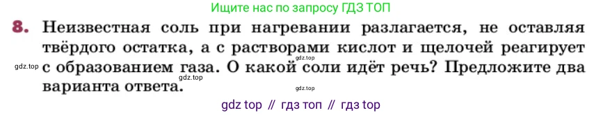 ГДЗ Химия, 9 класс Учебник, авторы: Еремин Вадим Владимирович, Кузьменко Николай Егорович, Дроздов Андрей Анатольевич, Лунин Валерий Васильевич, издательство Просвещение, Москва, 2022, белого цвета, страница 179, номер 8, Условие