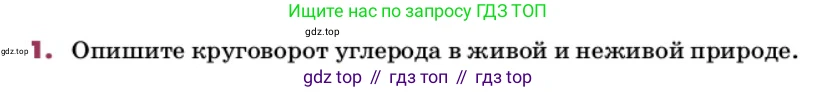 ГДЗ Химия, 9 класс Учебник, авторы: Еремин Вадим Владимирович, Кузьменко Николай Егорович, Дроздов Андрей Анатольевич, Лунин Валерий Васильевич, издательство Просвещение, Москва, 2022, белого цвета, страница 181, номер 1, Условие