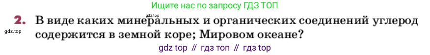 ГДЗ Химия, 9 класс Учебник, авторы: Еремин Вадим Владимирович, Кузьменко Николай Егорович, Дроздов Андрей Анатольевич, Лунин Валерий Васильевич, издательство Просвещение, Москва, 2022, белого цвета, страница 181, номер 2, Условие