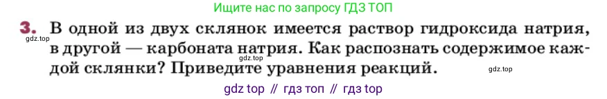 ГДЗ Химия, 9 класс Учебник, авторы: Еремин Вадим Владимирович, Кузьменко Николай Егорович, Дроздов Андрей Анатольевич, Лунин Валерий Васильевич, издательство Просвещение, Москва, 2022, белого цвета, страница 181, номер 3, Условие