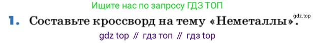 ГДЗ Химия, 9 класс Учебник, авторы: Еремин Вадим Владимирович, Кузьменко Николай Егорович, Дроздов Андрей Анатольевич, Лунин Валерий Васильевич, издательство Просвещение, Москва, 2022, белого цвета, страница 187, номер 1, Условие