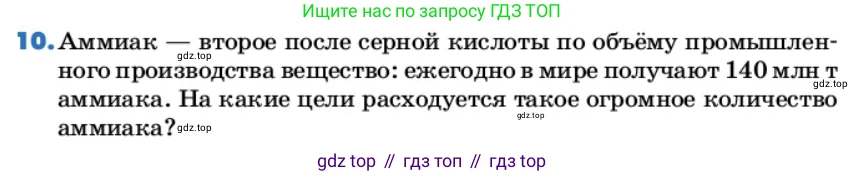 ГДЗ Химия, 9 класс Учебник, авторы: Еремин Вадим Владимирович, Кузьменко Николай Егорович, Дроздов Андрей Анатольевич, Лунин Валерий Васильевич, издательство Просвещение, Москва, 2022, белого цвета, страница 187, номер 10, Условие