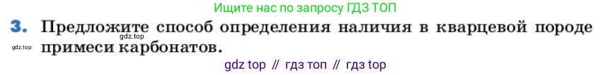 ГДЗ Химия, 9 класс Учебник, авторы: Еремин Вадим Владимирович, Кузьменко Николай Егорович, Дроздов Андрей Анатольевич, Лунин Валерий Васильевич, издательство Просвещение, Москва, 2022, белого цвета, страница 187, номер 3, Условие