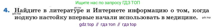 ГДЗ Химия, 9 класс Учебник, авторы: Еремин Вадим Владимирович, Кузьменко Николай Егорович, Дроздов Андрей Анатольевич, Лунин Валерий Васильевич, издательство Просвещение, Москва, 2022, белого цвета, страница 187, номер 4, Условие