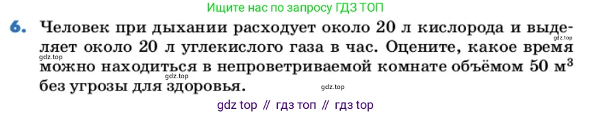 ГДЗ Химия, 9 класс Учебник, авторы: Еремин Вадим Владимирович, Кузьменко Николай Егорович, Дроздов Андрей Анатольевич, Лунин Валерий Васильевич, издательство Просвещение, Москва, 2022, белого цвета, страница 187, номер 6, Условие