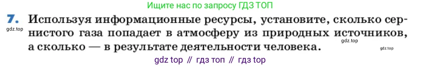 ГДЗ Химия, 9 класс Учебник, авторы: Еремин Вадим Владимирович, Кузьменко Николай Егорович, Дроздов Андрей Анатольевич, Лунин Валерий Васильевич, издательство Просвещение, Москва, 2022, белого цвета, страница 187, номер 7, Условие