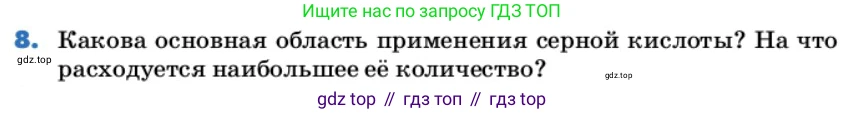 ГДЗ Химия, 9 класс Учебник, авторы: Еремин Вадим Владимирович, Кузьменко Николай Егорович, Дроздов Андрей Анатольевич, Лунин Валерий Васильевич, издательство Просвещение, Москва, 2022, белого цвета, страница 187, номер 8, Условие